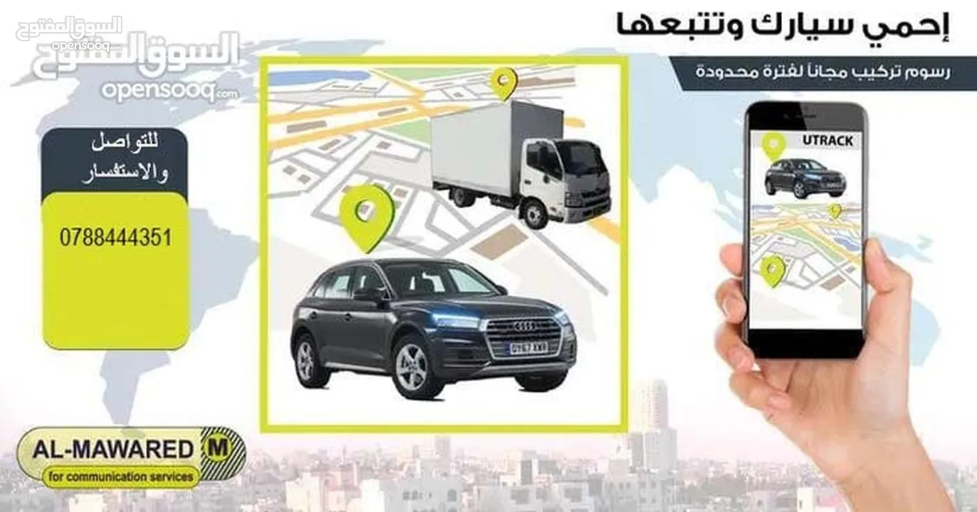 GPS Tracking system  أجهزة تتبع مركبات