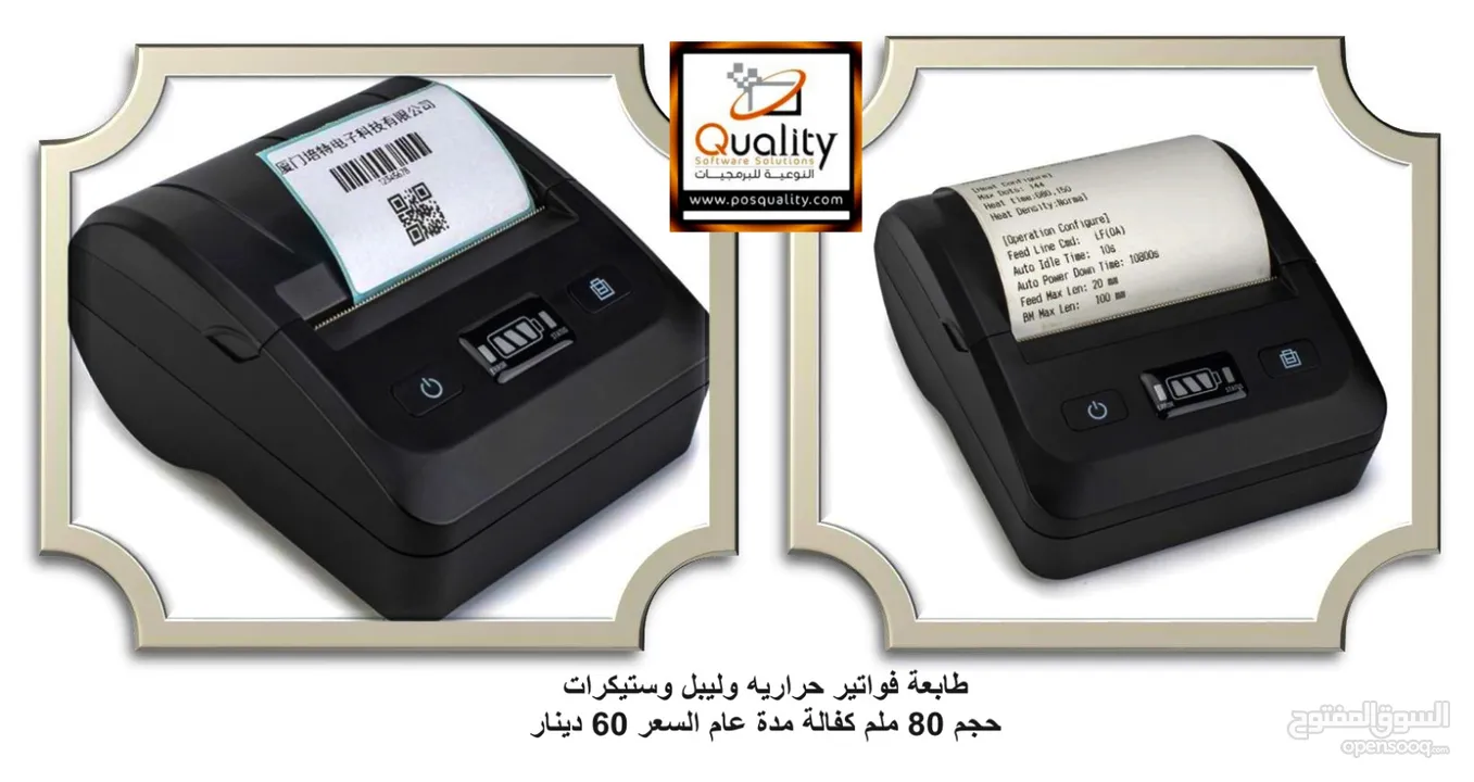 طابعات فواتير حراريه وليبل وستيكرات بلوتوث +USB محموله  حجم 80ملم وحجم 58ملم نظامTSC دقه في الطباعه