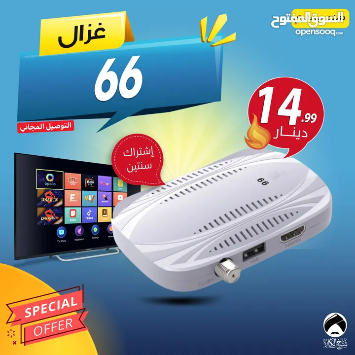 رسيفر غزال Gazal 66 إشتراك سنتين وتوصيل مجاني لجميع انحاء المملكة