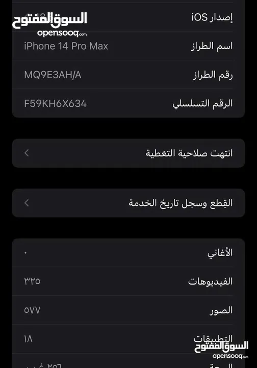 iPhone 14 Pro Max للبيع او لبدل اقرا التفاصيل جيدآ قبل التواصل اقرا الاعلان جيدآ مغير شاشه فقط مش