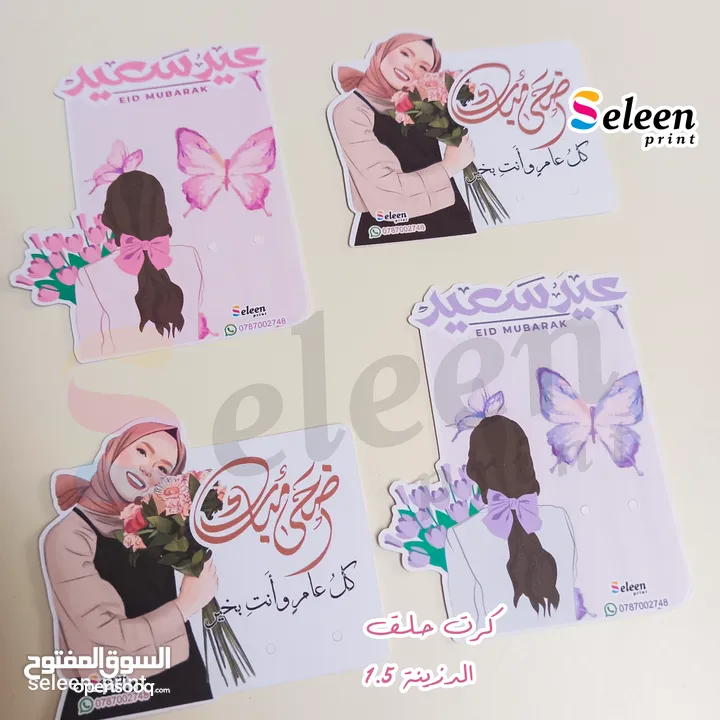 توزيعات عيد الاضحى المبارك للصغار والكبار بأجمل التصاميم وافضل الاسعار