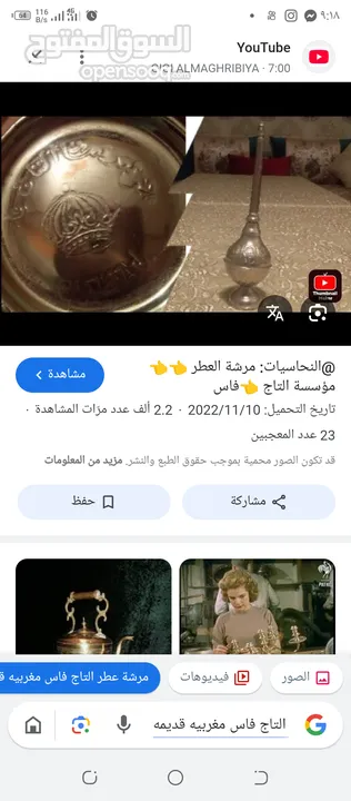 مرشة عطر قديمه