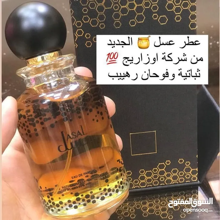 عطر عسل من شركة اوزاريج