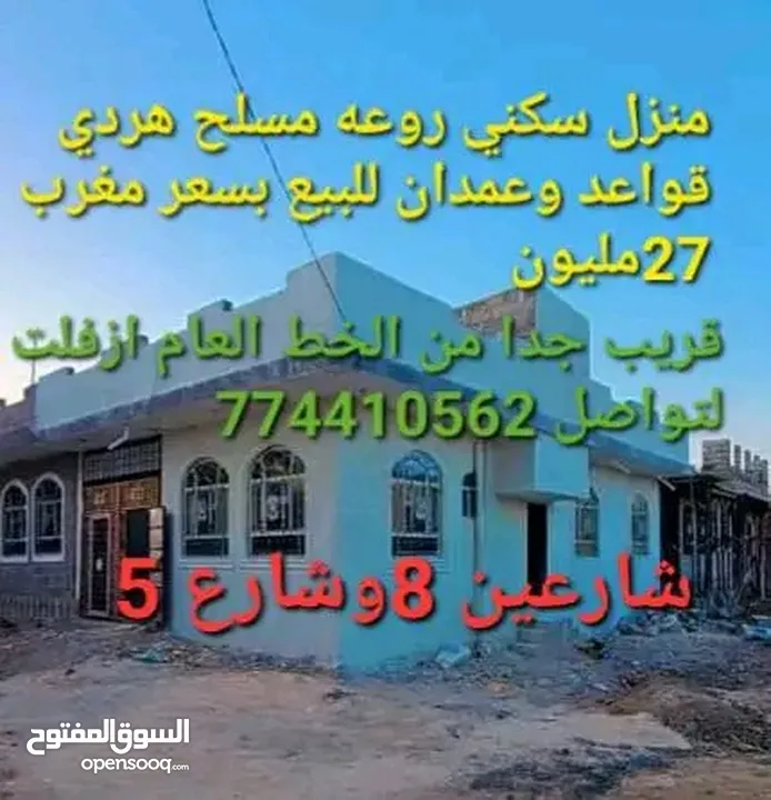 منزل عرطه للبيع