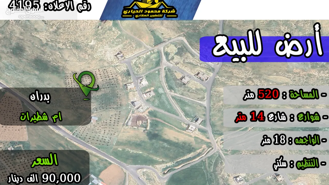 رقم الاعلان (4195) ارض سكنية للبيع في منطقة بدران