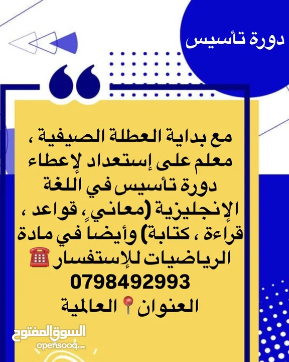 دورة تأسـيس في العطلة الصيفية