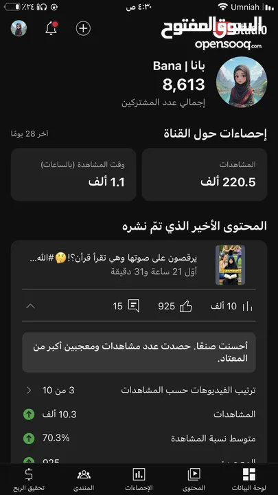 قناة يوتيوب للبيع  8700 مشترك حقيقي  230 ألف مشاهدة  تفاعل عالي ونار!