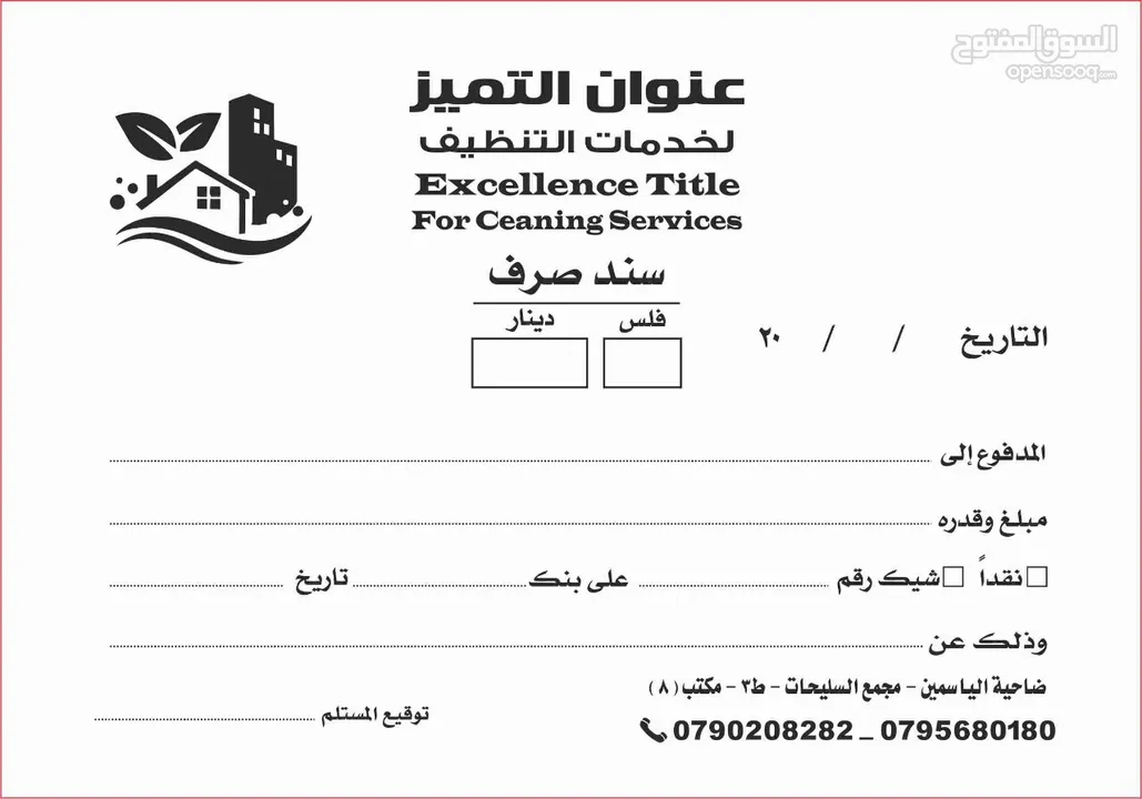 مطلوب ممول لشركة تنظيف مقابل دخل 500 دينار شهري