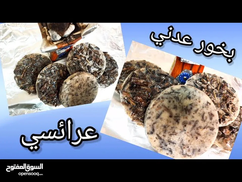 اطياب البخور والعطور اليمنية