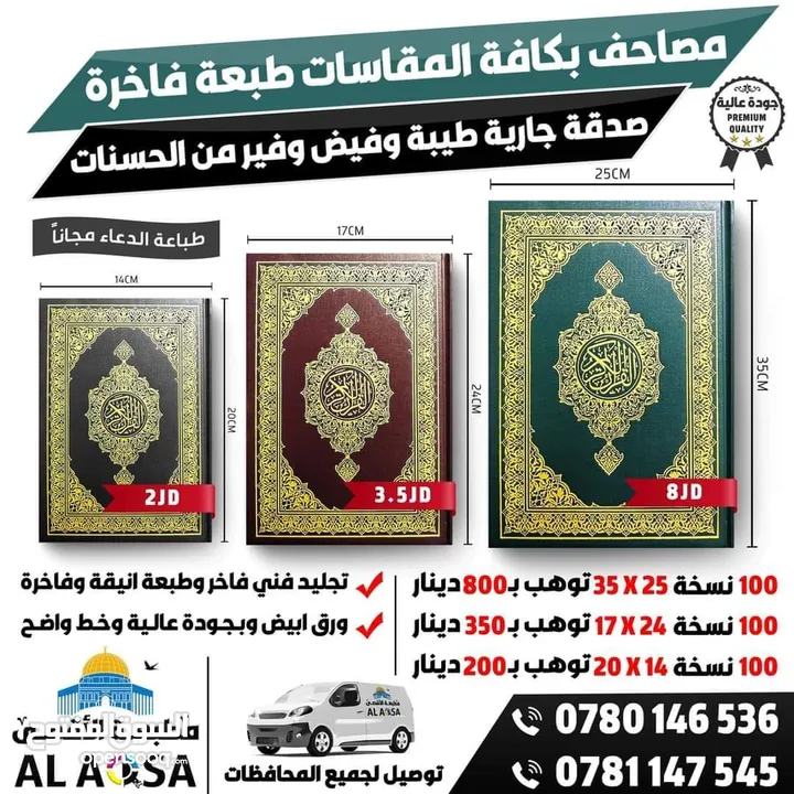 كتب دينية علمية طباعة مصاحف مصحف كتيبات عن روح الميت صدقة جارية مسابح مصلية ادعيه أدعية اذكار