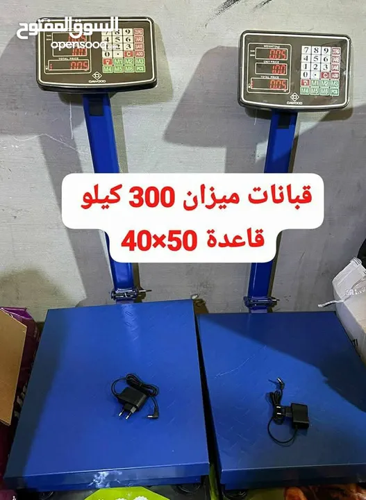 قبانات ميزان  300 كيلو نخب اول يوجد توصيل لجميع المحافظات