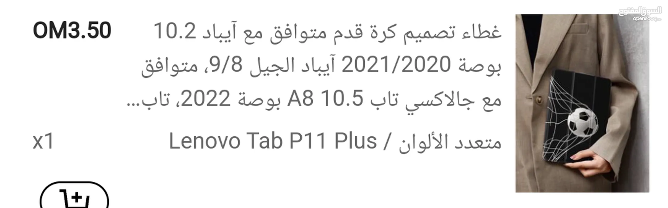 كفر ايباد lenovo tab p11plus