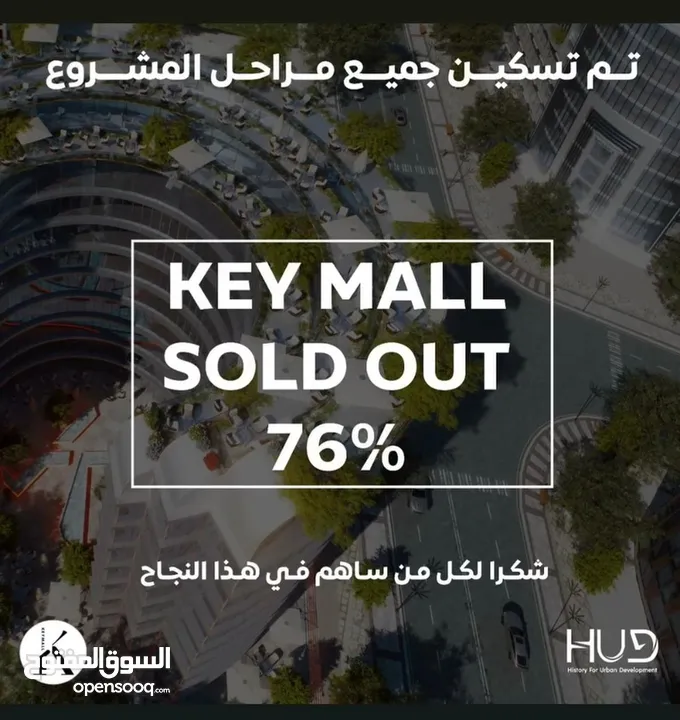 محل ريسل HUD  key mall