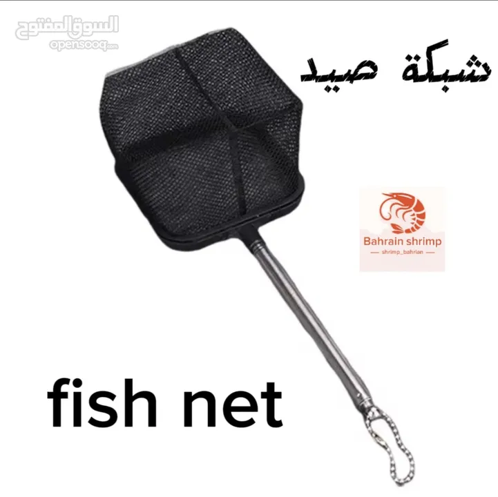 شبكة صيد سمك متطورة