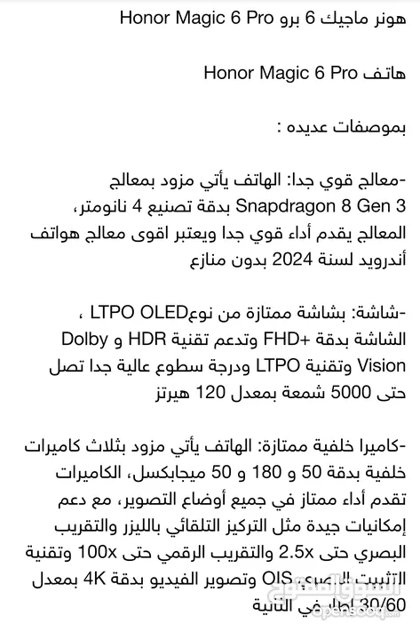 هونر ماجيك 6 برو