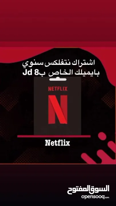 حسابات نتفلكس باسعار مناسبة للجميع  اشتراكات سنوية بريميوم  دقة4k والترا  نترزق بما يرضي الله