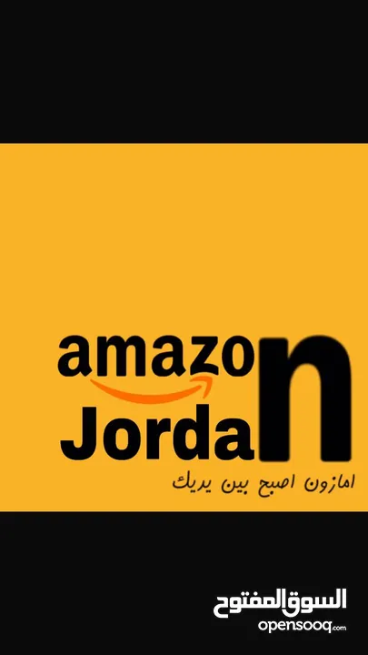 وسيط امازون الاردن وسيط امازون وسيط المواقع العالميه الشراء من امازون Amazon jordan الشراء من امازون