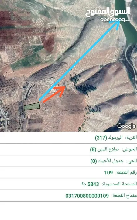 قطعة أرض للبيع بني كنانة باليرموك(قرقوش)بالقرب من سد الوحدة -الحدود السورية الأردنية مفروزة ومخدومة