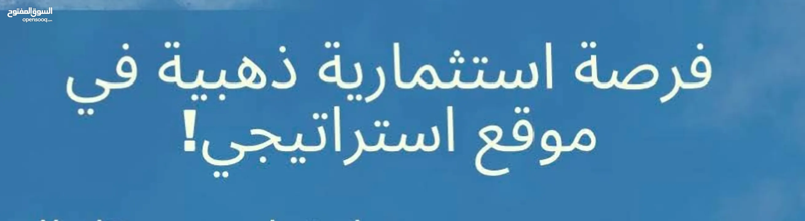 ارض للبيع سعر لقطة رام الله