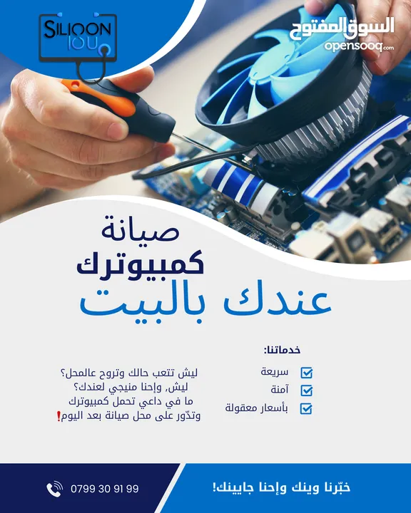 صيانة كمبيوترات ولابتوبات بالبيت – خدمة سريعة بعمّان والمناطق القريبة