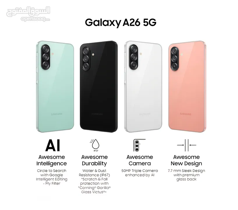 العرض الأقوى Galaxy A26 5G لدى العامر موبايل