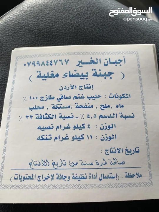 اجبان الخير  جبنه بيضاء بلديه حليب غنم صافي 100‎%‎ مكفوله
