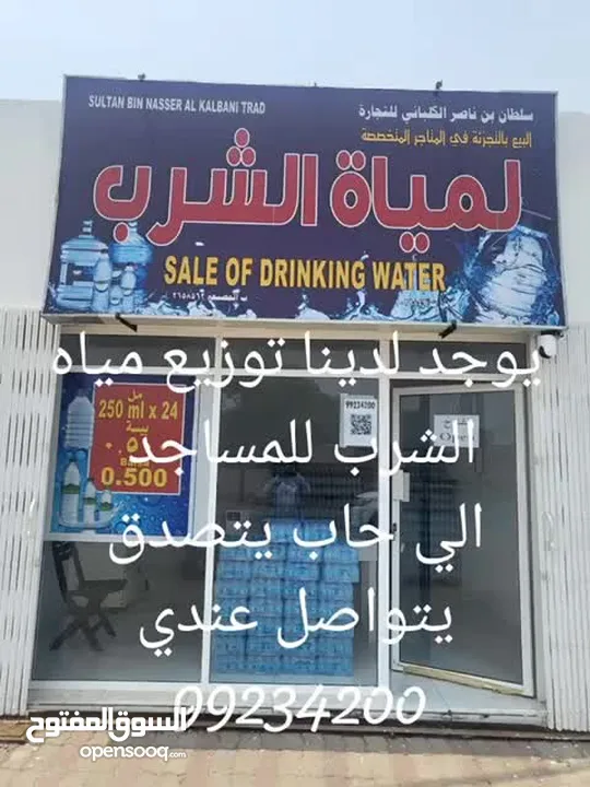 توزيع مياه الشرب للمساجد