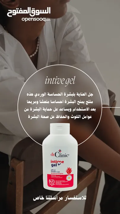 intive gel جل العناية الحساسة الوردي