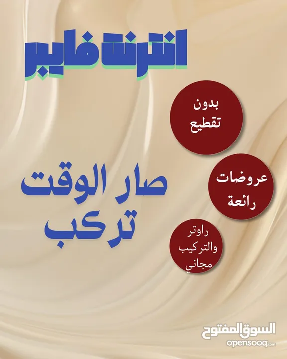 إنترنت فايبر  لعده شركات افضل الاسعار والساعات..