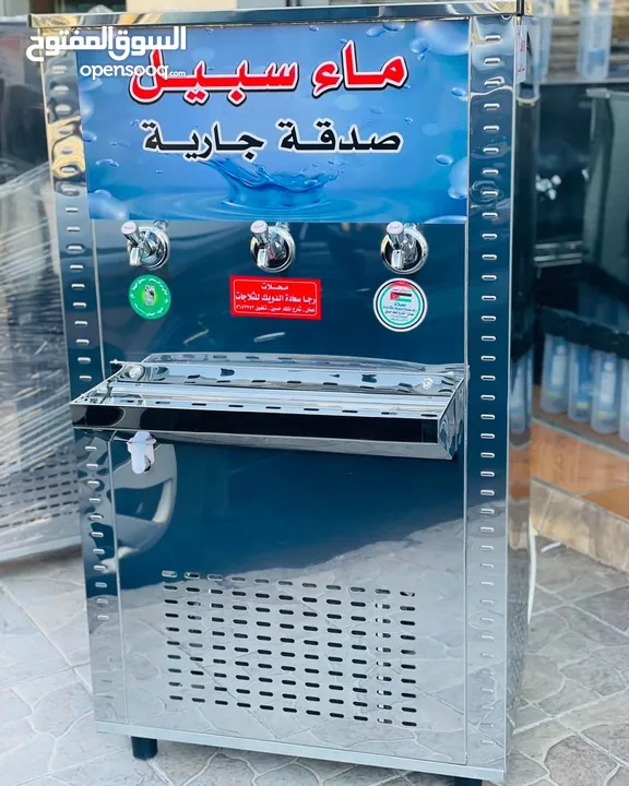 مبردات مياه ستانلس صدقه جاريه سبيل