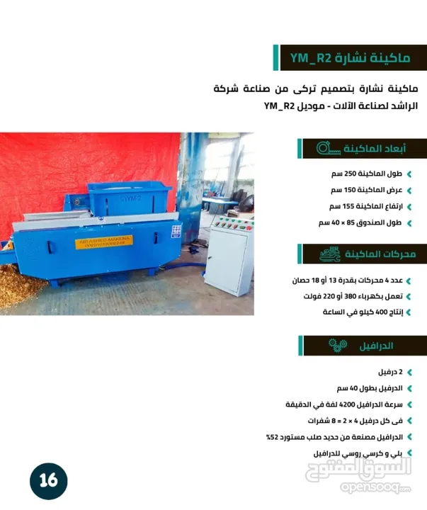 ماكنة نشارة خشب