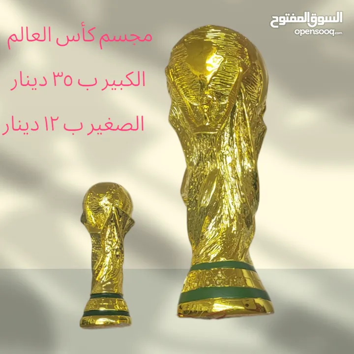 مجسم كأس العالم جديد للبيع