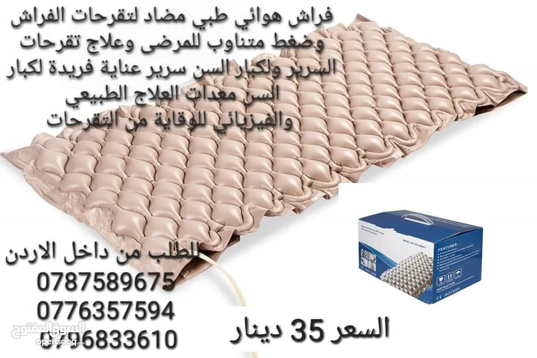 فرشة هوائية طبية بموتور لمنع قرح الفراش فرشة هوائية طبية لمنع التقرحات لكبار السن تساعدك على