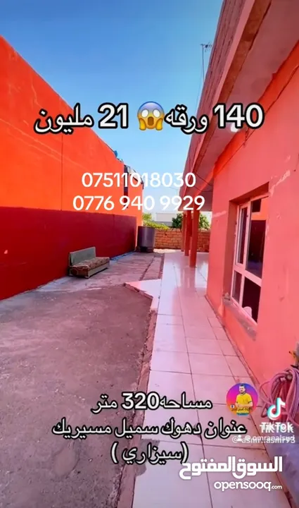 بيع منزل ارض زراعيه