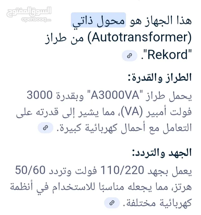 محول كهرباء ....بحالة جيدة جدا