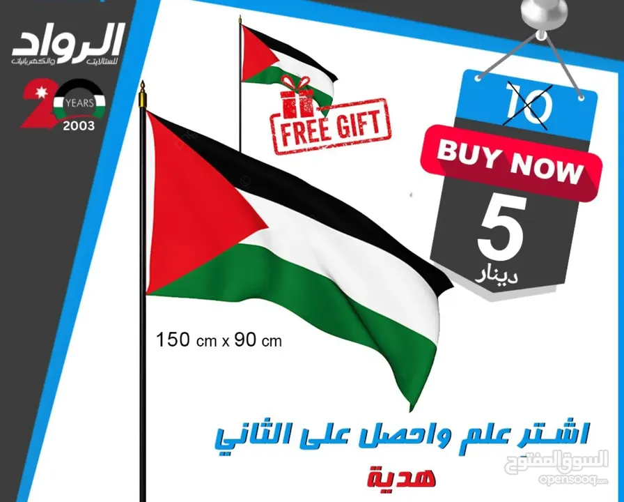 علم فلسطين اشترِ واحد واحصل على الثاني مجاناً