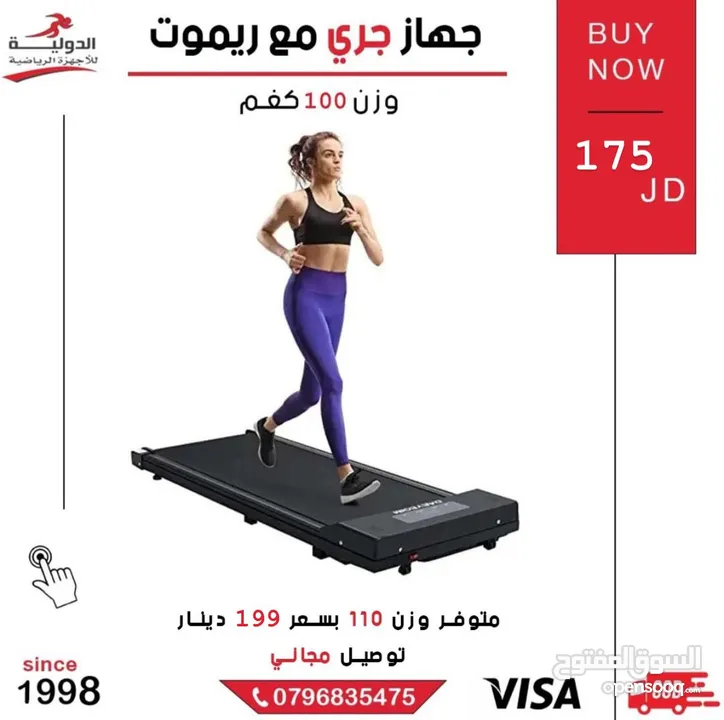 جهاز جري سهل التخزين الاصلي