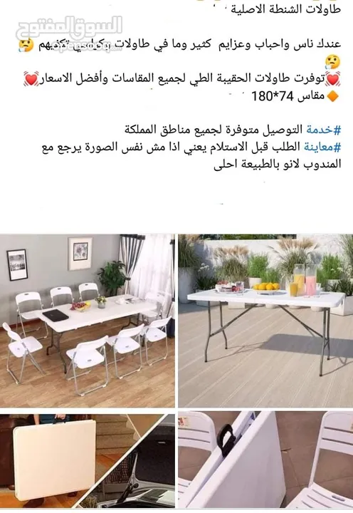 طاولة عزايم وسفرة مزارع وقابله للطي عشكل شنته