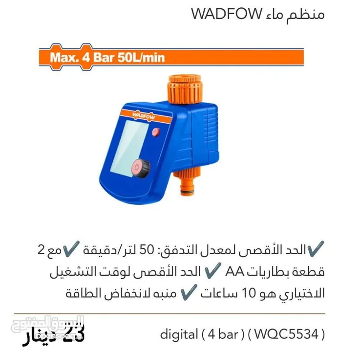منظم ماء مياه