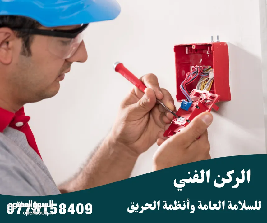 طفايات حريق تركيب أجهزة انذار واطفاء الحريق