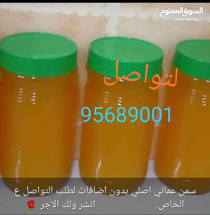 سمن عماني ابقار اصلي ومضمون .. تواصل
