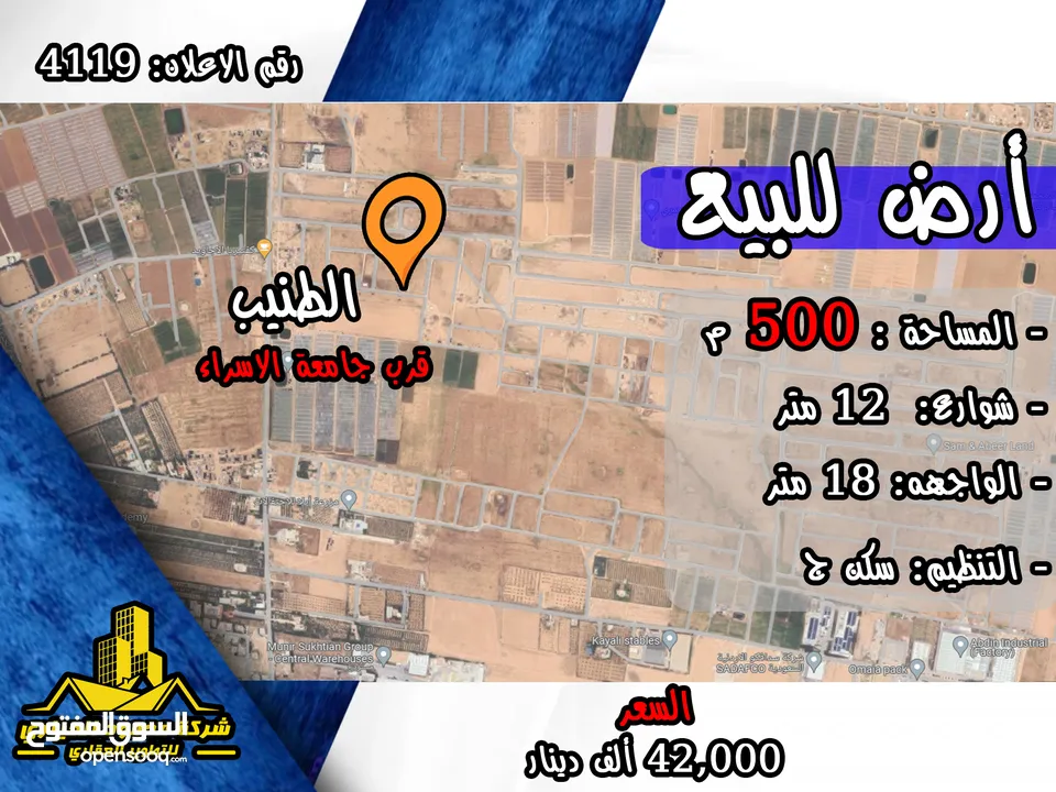 رقم الاعلان (4119) ارض سكنية للبيع في منطقة الطنيب