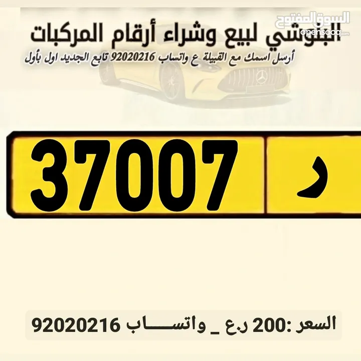 للبيع رقم 37007/ر