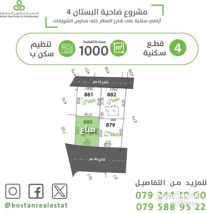 أرض مطلة للبيع في طريق المطار خلف مدارس الشويفات مساحة 1000 متر سكن (ب)