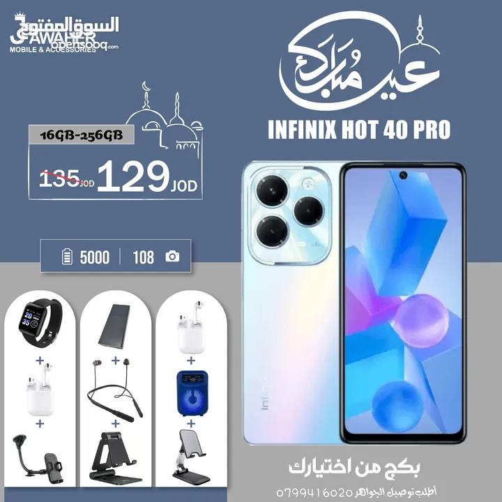 انفنيكس هوت 40 برو / 16رام 256 جيجا مع بكج ساعة وسماعة هدية Infinix hot 40 pro