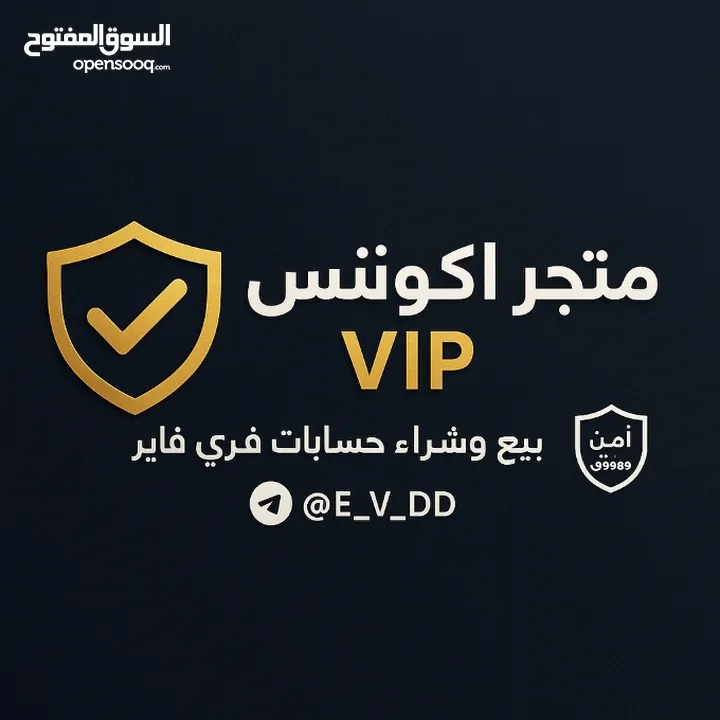 متجر اكونتس VIP مطلوب كم حساب للبيع