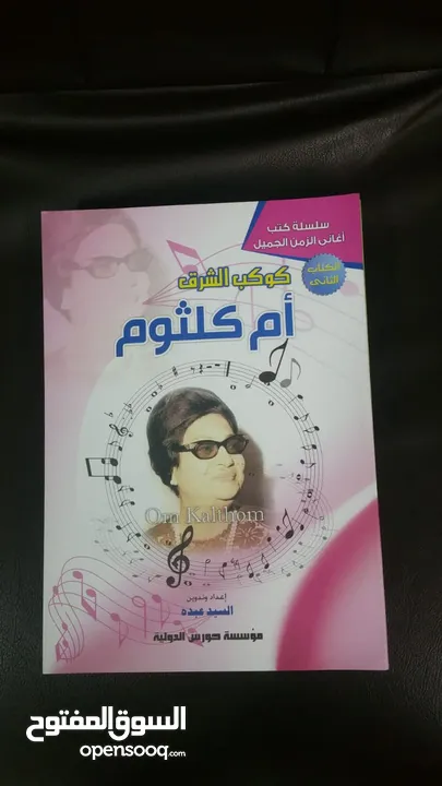 كتاب نوتة أغاني أم كلثوم