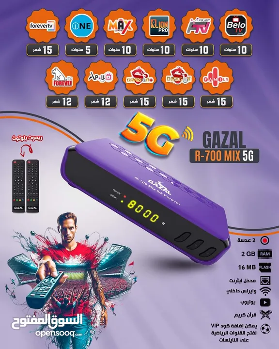 رسيفر غزال عيناوي R700 mix 5G