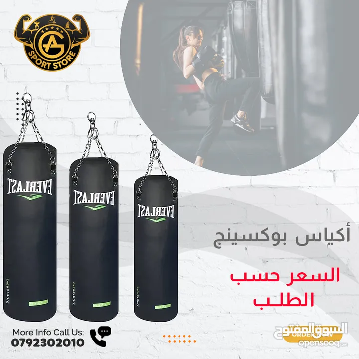 أكياس بوكسينج وأدوات فتاليه