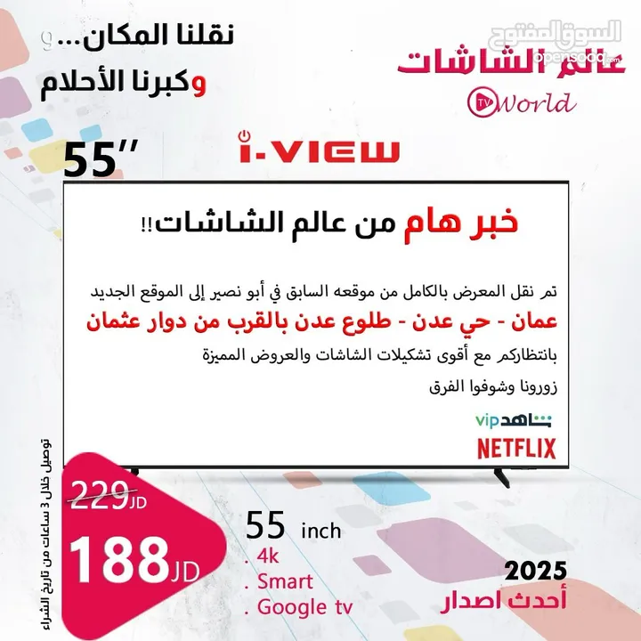 شاشة I.VIEW 55 انش  4K Smart أندرويد 14 بأقل سعر بالمملكه